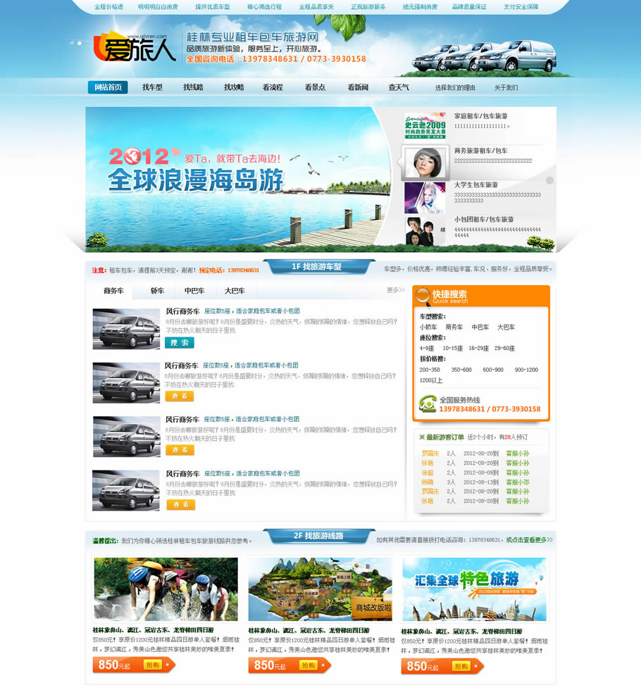 桂林爱旅人租车旅游网