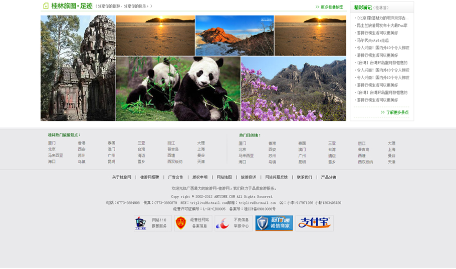 桂林游旅游网
