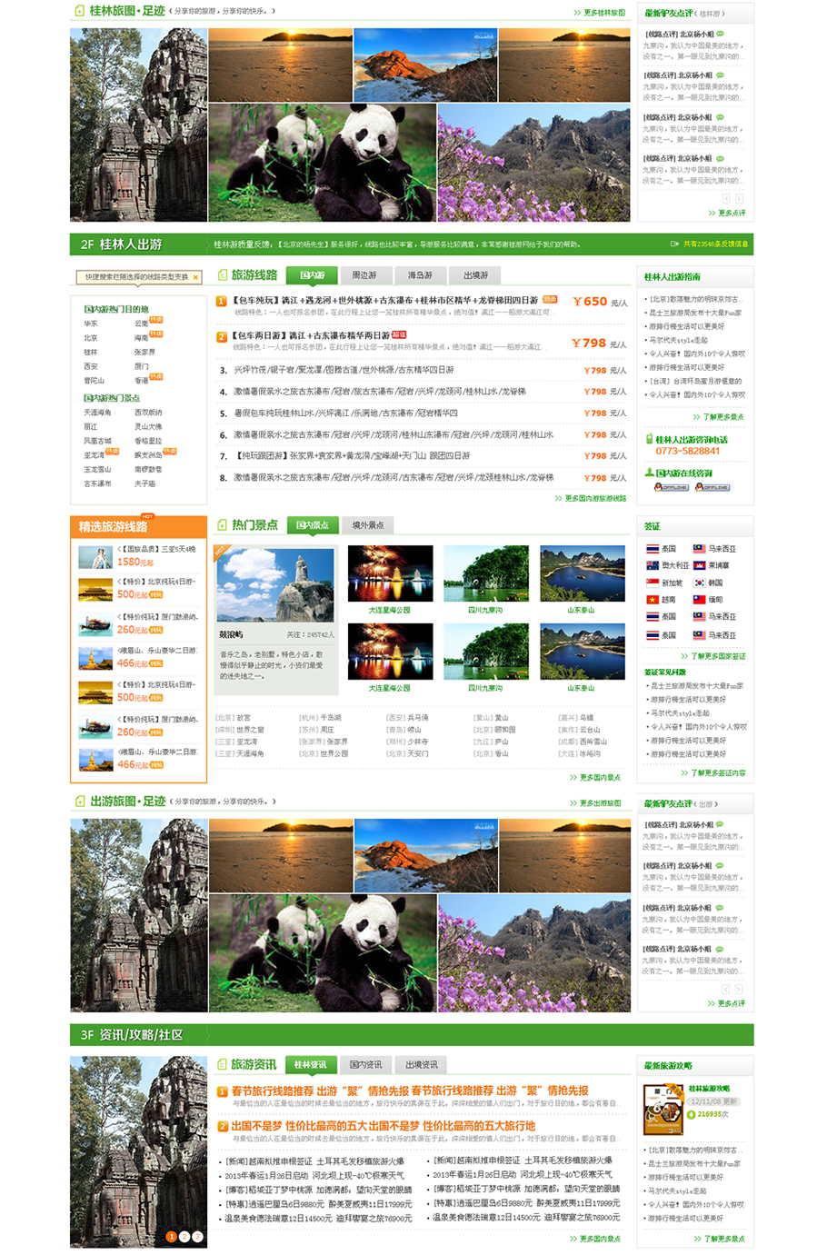 桂林游旅游网