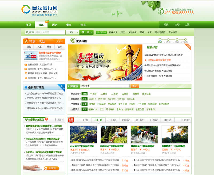 桂林合众国际旅游有限公司
