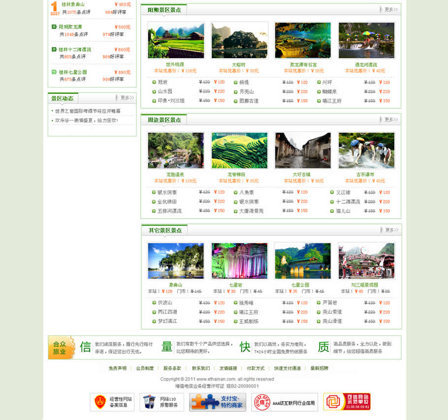 桂林合众国际旅游有限公司