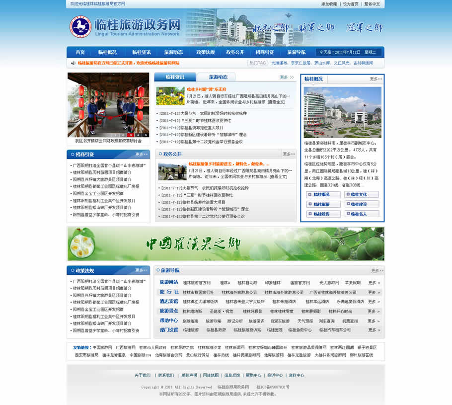 临桂县旅游局