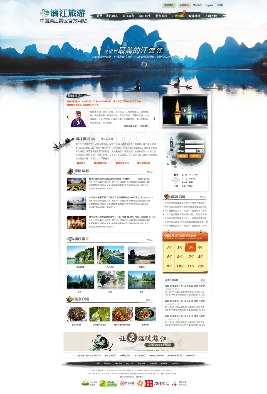 中国桂林漓江景区官方网站